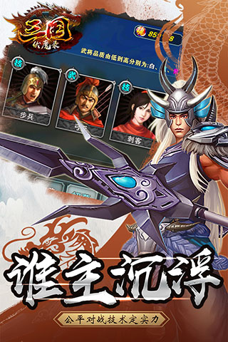 三国伏魔录哔哩哔哩版