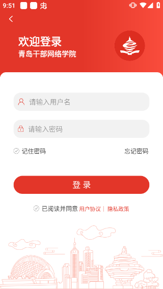 青岛干部网络学院最新版app