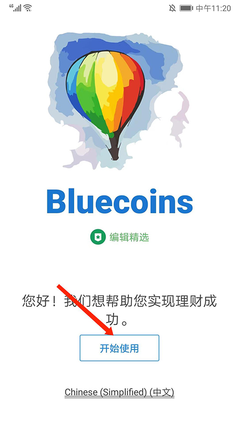 Bluecoins最新版