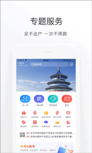 北京健康宝app最新版