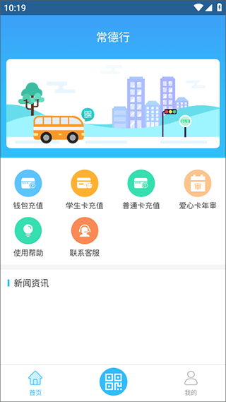 常德公交app