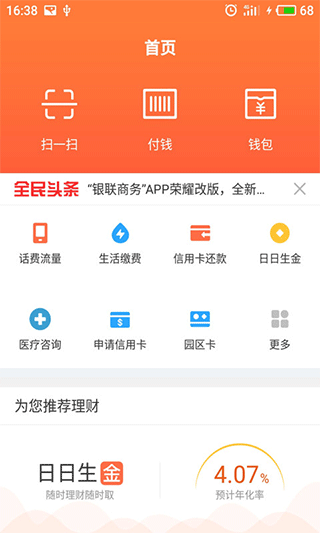 全民付app