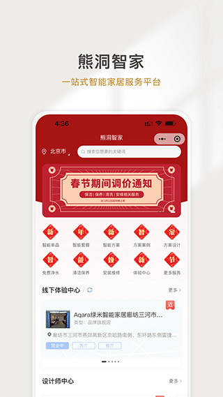 熊洞智家app