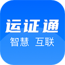 运政通最新app