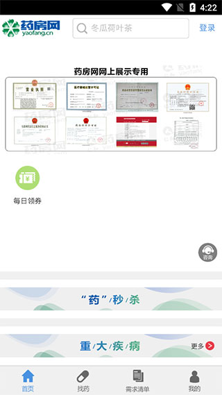 仁和药房app