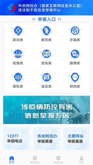 12377举报中心官方app