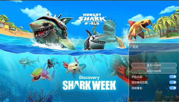 饥饿鲨世界破解版无限钻石无限金币