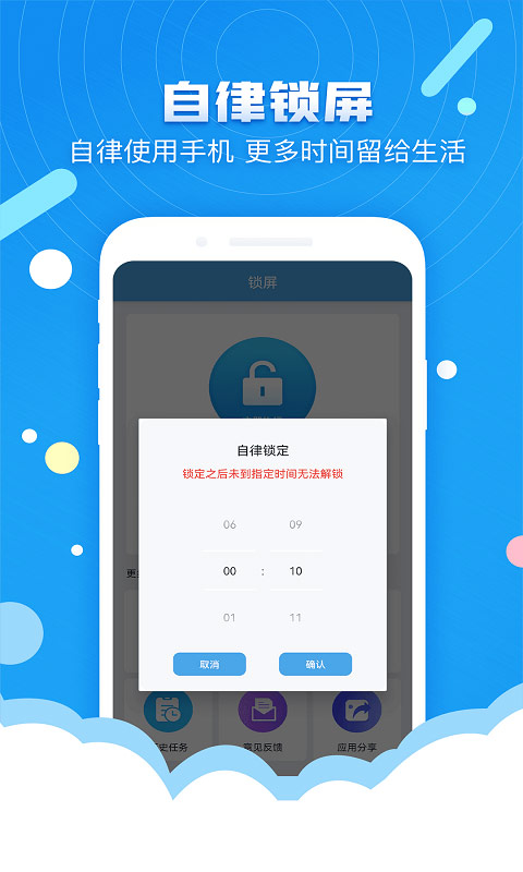 番茄定时锁屏app