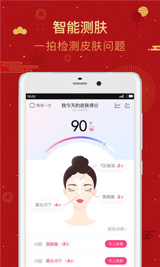 美图美妆app