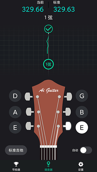 爱吉他调音器软件
