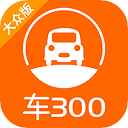 车300大众版