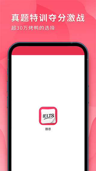 雅思百词斩app