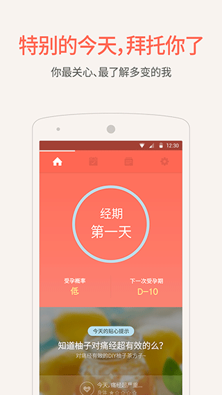 隐私月月记app