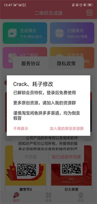 二维码生成器破解版app