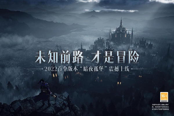 暗黑破坏神不朽2023最新版