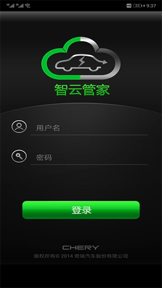 奇瑞汽车远程控制app