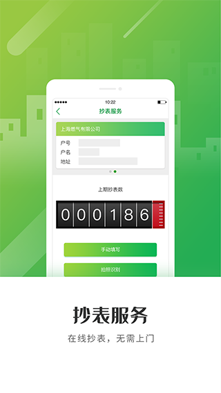 上海燃气app