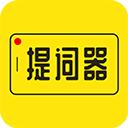 提词器app