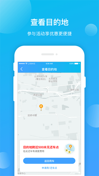 锂市民共享电动车app