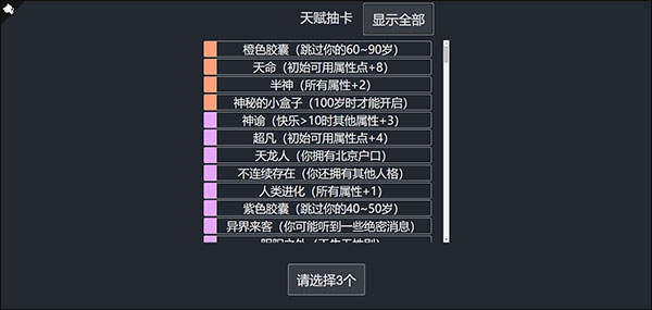 人生重开模拟器威力加强版