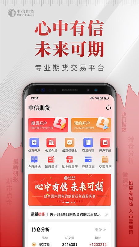 中信期货专业版app