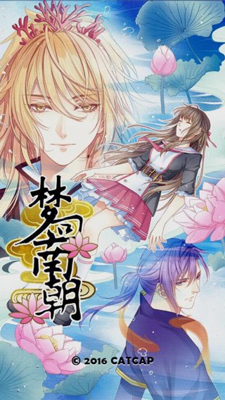 梦回南朝破解版