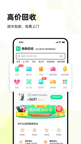 换换回收二手手机交易平台app