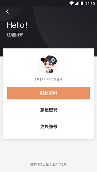 顺丰小哥大陆版app