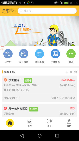 工匠行app最新版