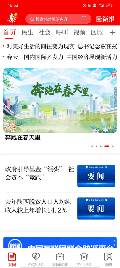 三秦都市报秦闻客户端