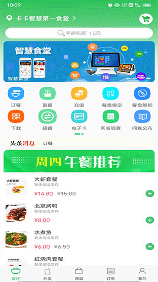 易订易购智慧校园app