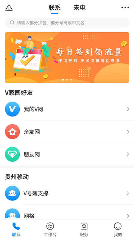 移动集团V号簿app