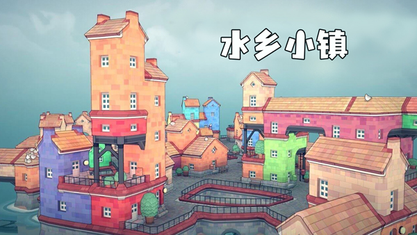 水乡小镇最新版游戏