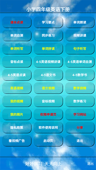 小学英语四年级下册app