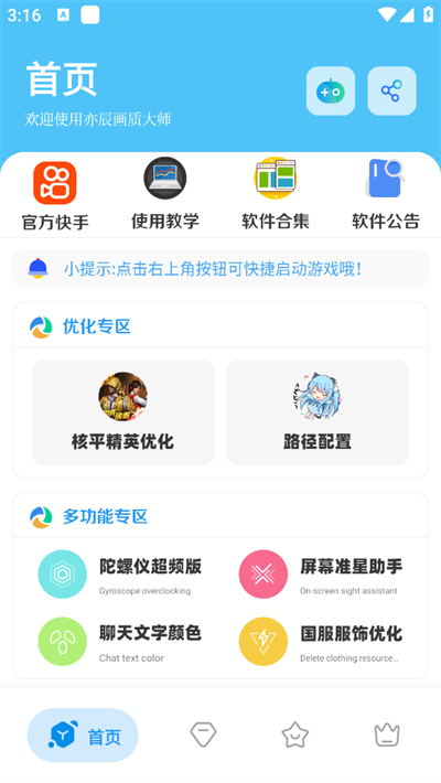 亦辰画质大师改比例超广角2023最新版