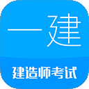 一级建造师官方版