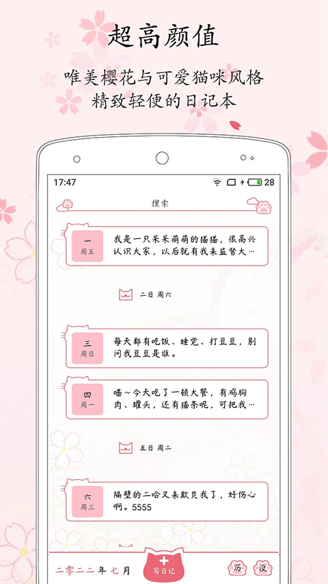 粉萌日记app