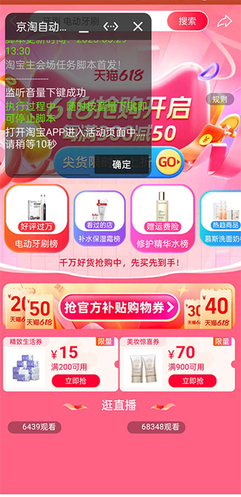 京淘自动助手app