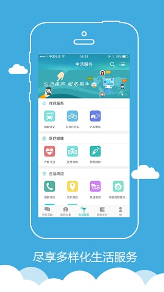 智慧徐州惠民平台app