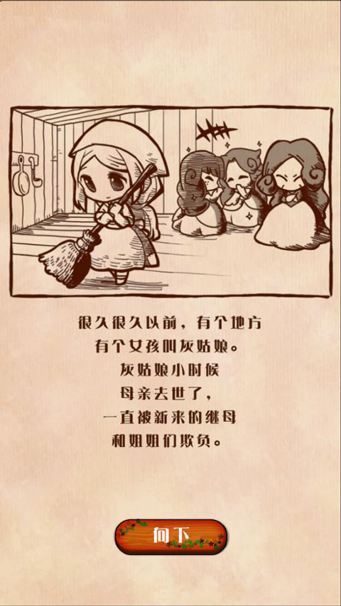 病娇灰姑娘手机版