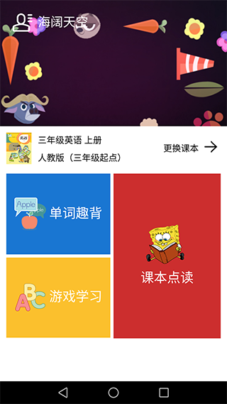 小学英语课本点读软件app