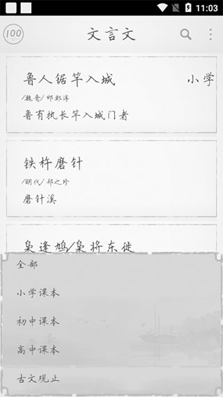 文言文大全app