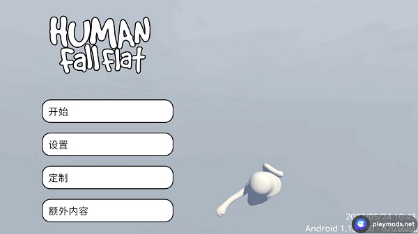 人类一败涂地联机版2023