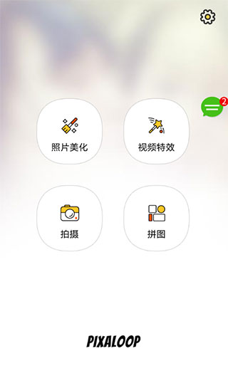 pixaloop最新破解版