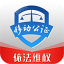 移动公证app