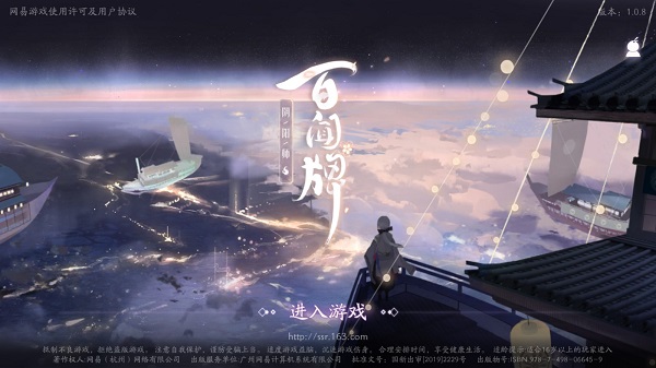 阴阳师百闻牌