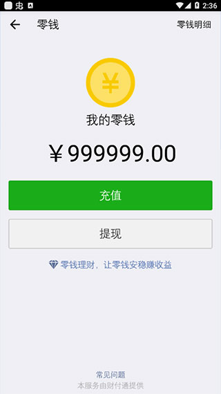 微信余额修改神器app