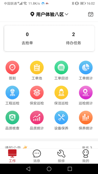 管家物业手机版