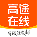 高途在线app(原跟谁学)