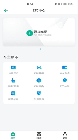 上海etc app